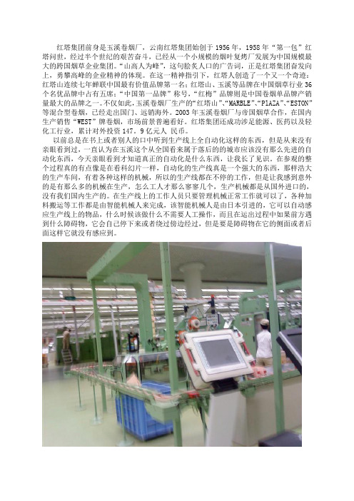 玉溪红塔实习报告