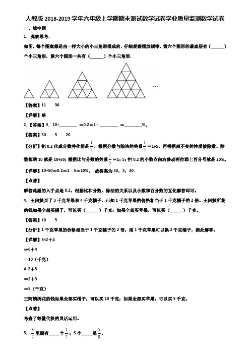 人教版2018-2019学年六年级上学期期末测试数学试卷学业质量监测数学试卷含解析