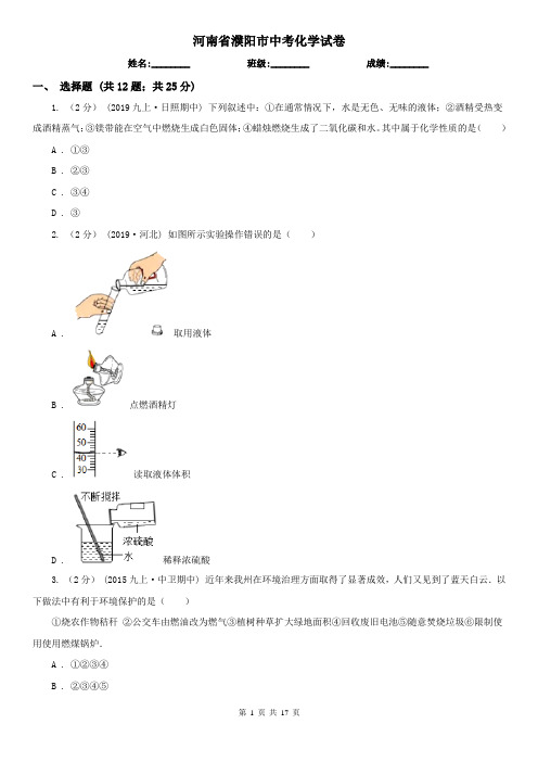 河南省濮阳市中考化学试卷