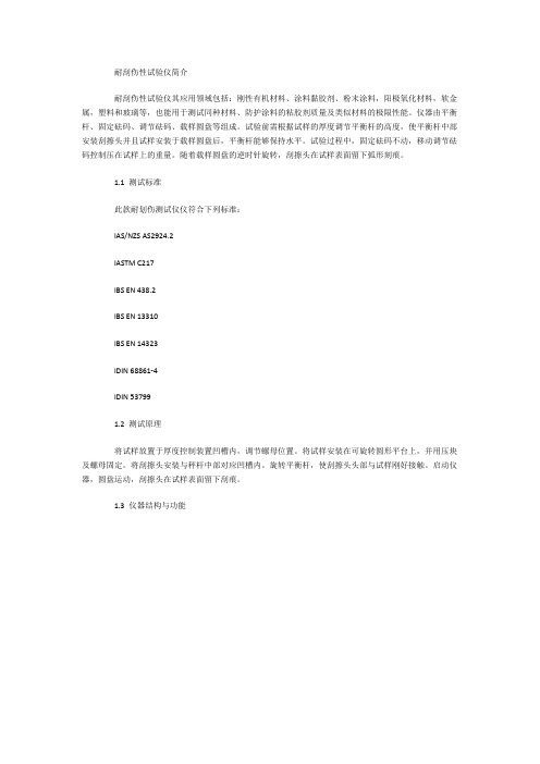 耐划痕测试仪如何操作试验？