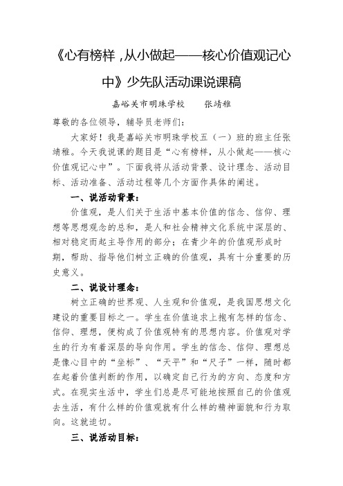 《心有榜样,从小做起——核心价值观记心中》说课稿