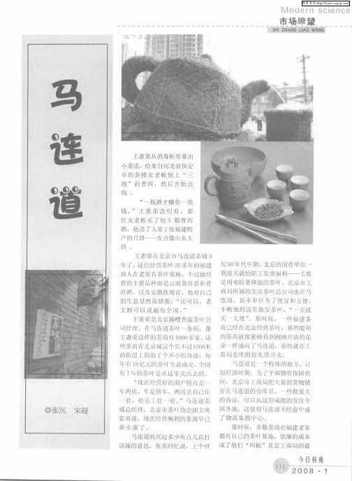 马连道
