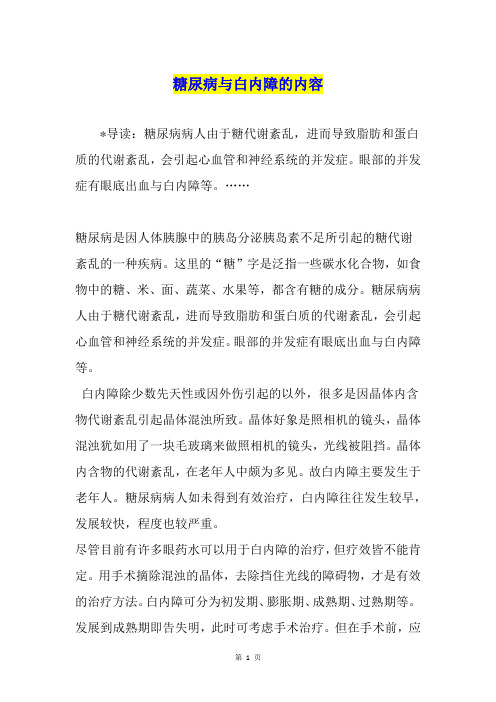 糖尿病与白内障的内容