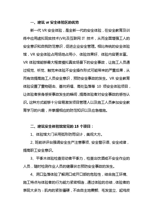 建筑vr安全体验区