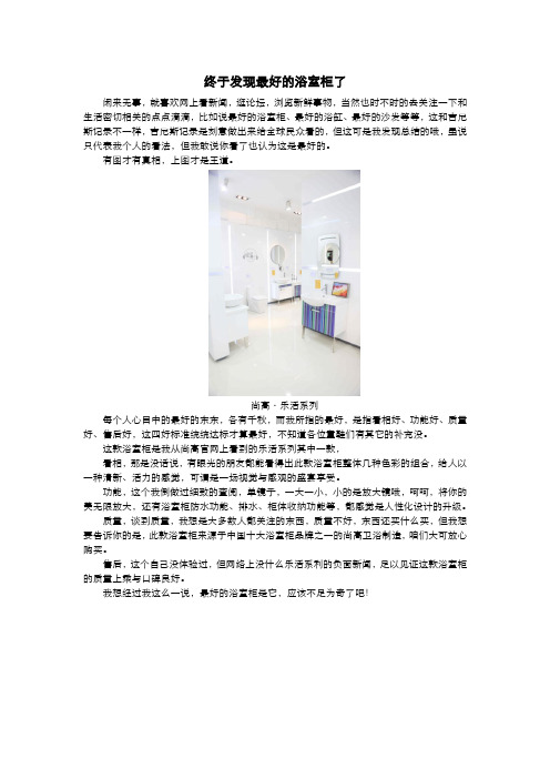终于发现最好的浴室柜了