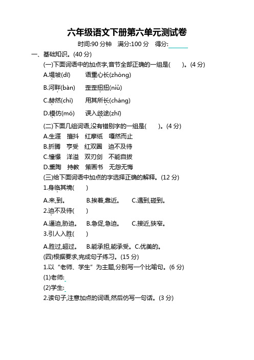 部编版小学六年级下册语文第六单元测试卷及答案-最佳新修版