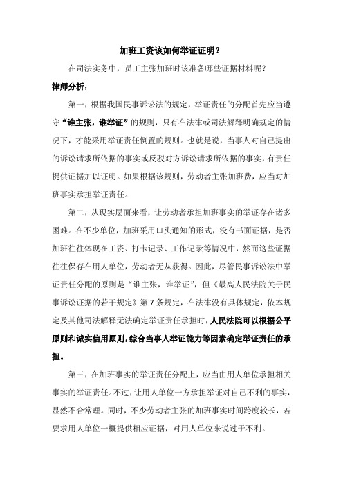 加班工资该如何举证证明？