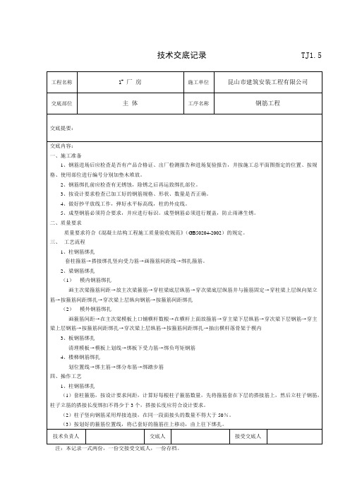 主体钢筋技术交底