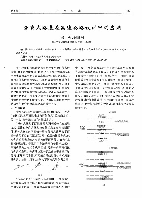 分离式路基在高速公路设计中的应用