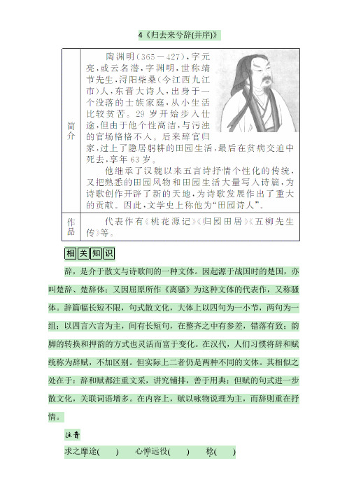 高二语文同步检测：第二单元 4《归去来兮辞(并序)》Word版含答案.doc
