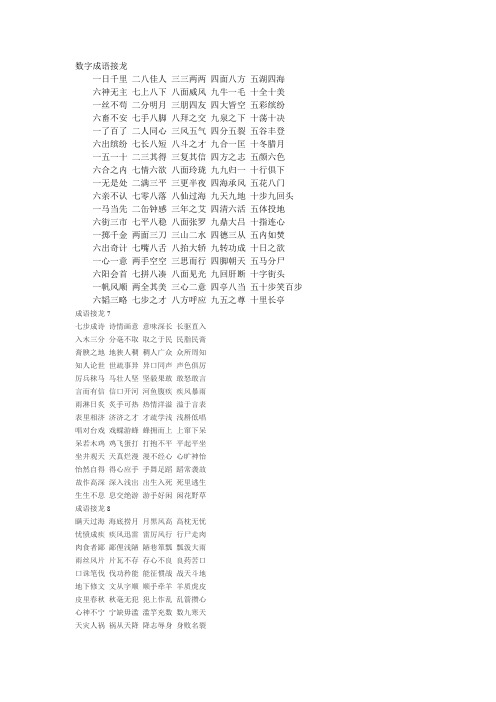 数字成语接龙