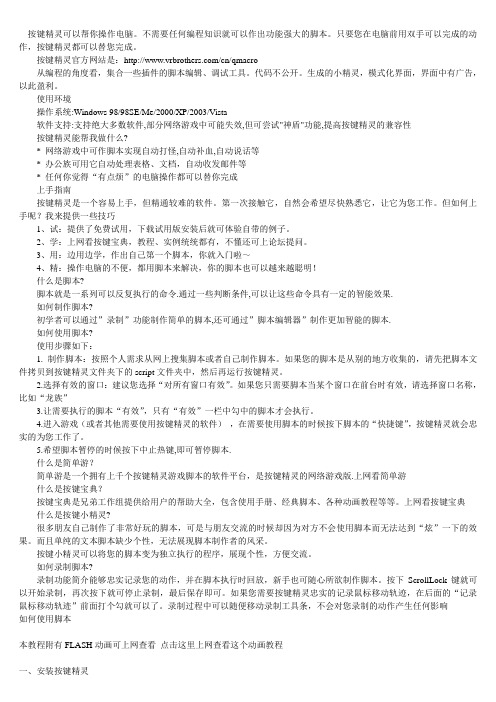 按键精灵可以帮你操作电脑