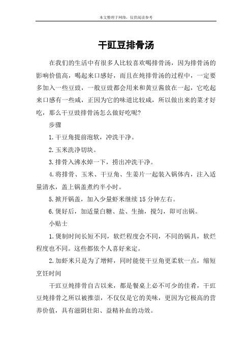 干豇豆排骨汤