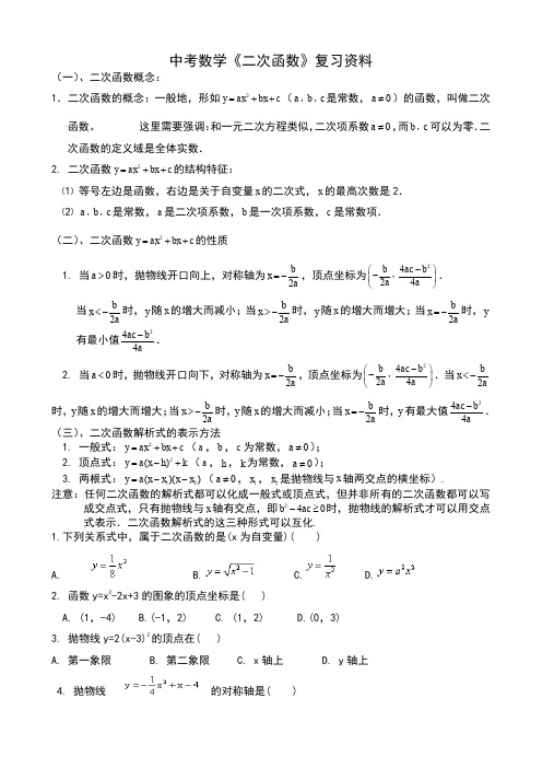 中考数学《二次函数》复习资料