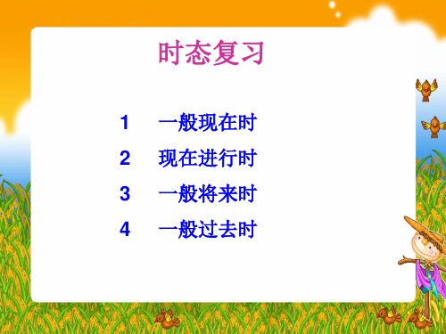 七年级英语七年级下册时态复习： 共16页PPT资料