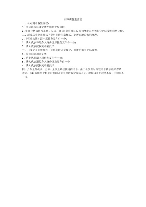 刻章店备案流程