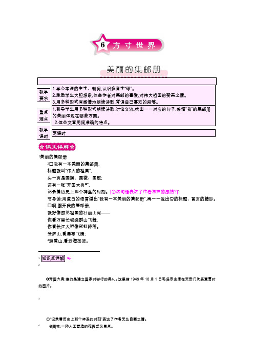 6方寸世界  美丽的集邮册