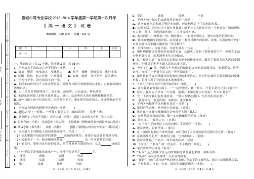 2013-2014对口单招班高一语文第一次月考试卷含答案