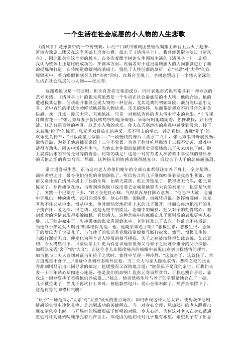 一个生活在社会底层的小人物的人生悲歌