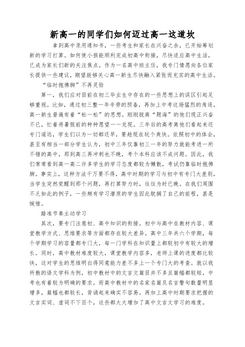 新高一的同学们如何迈过高一这道坎