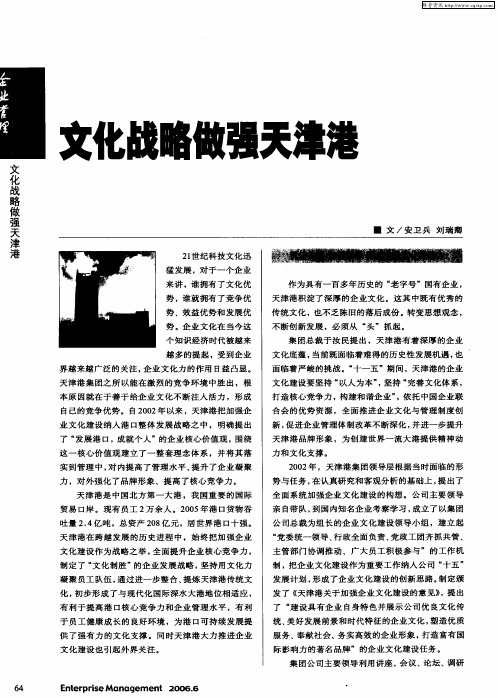 文化战略做强天津港