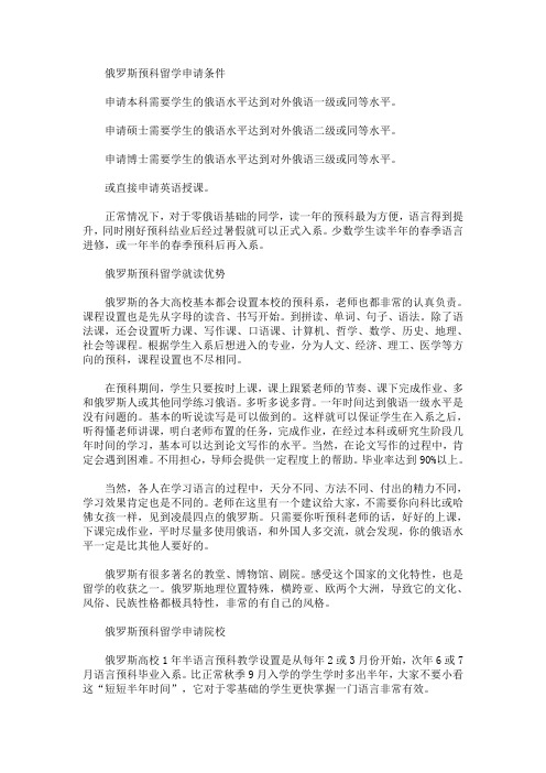 最新俄罗斯预科留学申请指南