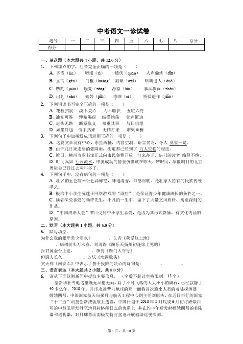 2020年四川省南充一中中考语文一诊试卷