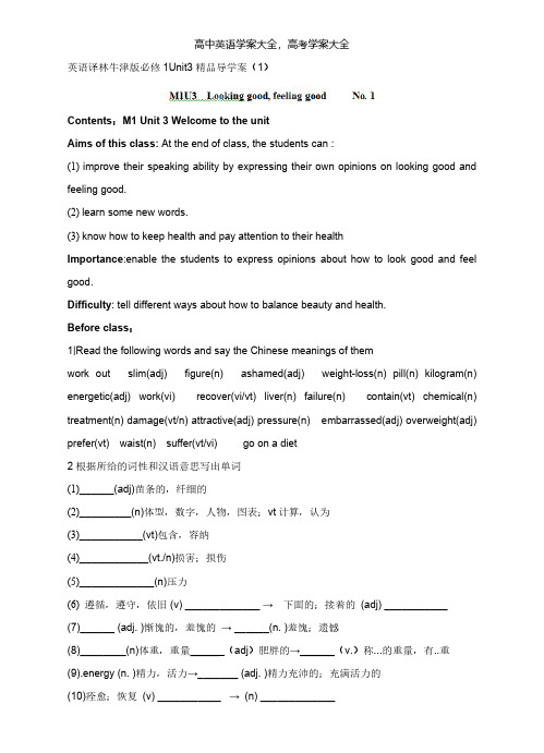 英语译林牛津必修1Unit3精品导学案1