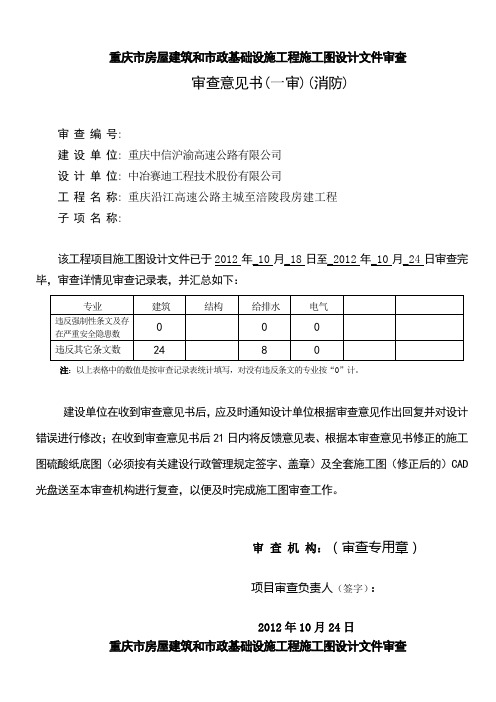 重庆沿江高速公路主城至涪陵段房建工程(消防)11.07晚上