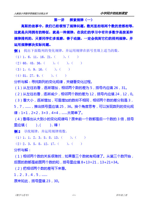 小学四年级上册《数学与思考》第一讲