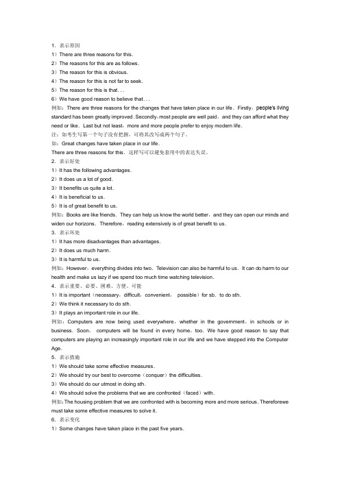 高考英语作文中关于复杂句型和高级词汇