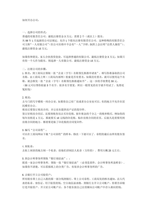 如何开办公司