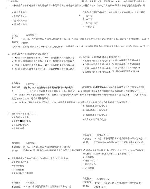 中级经济师(经济基础习题练习及答案).docx