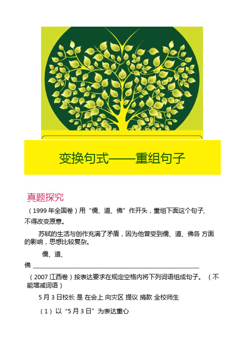 重组句子(精)解析