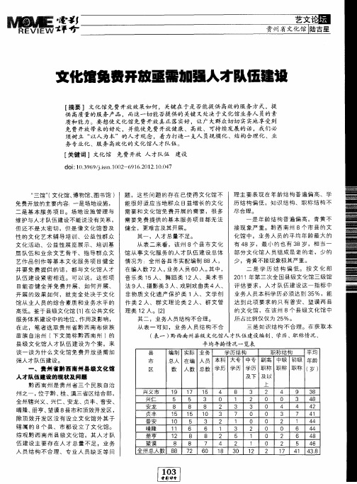 文化馆免费开放亟需加强人才队伍建设