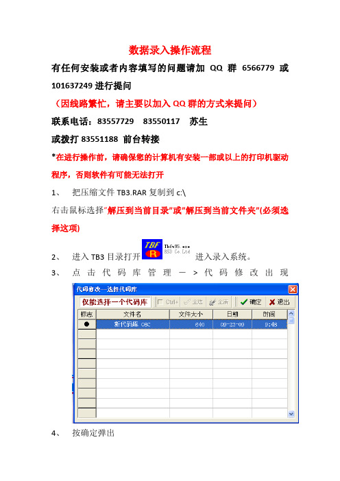 数据录入操作流程.