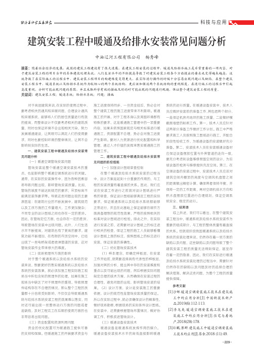 建筑安装工程中暖通及给排水安装常见问题分析