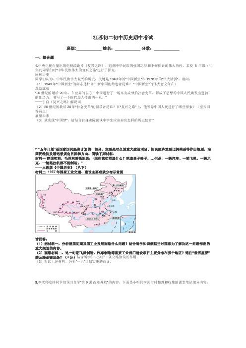 江苏初二初中历史期中考试带答案解析
