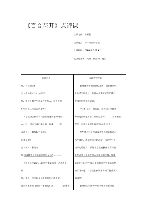 《百合花开》点评课