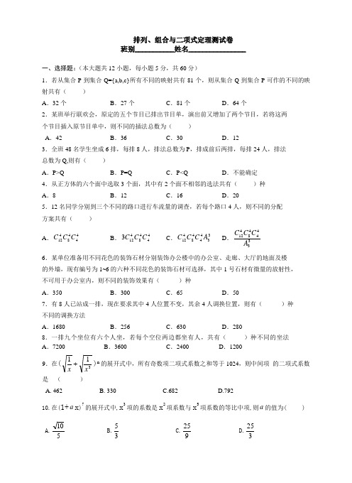排列组合二项式定理测试卷