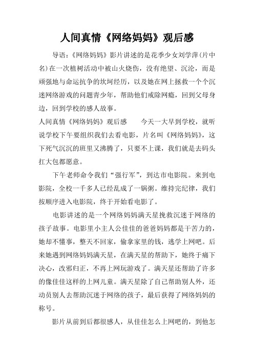 人间真情《网络妈妈》观后感