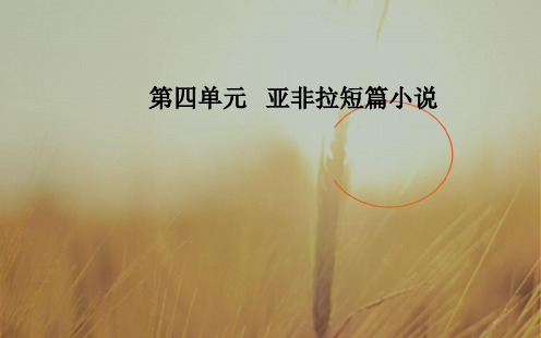 2018学年语文粤教版选修短篇小说欣赏课件：4.11辛伯达航海旅行的故事节选：天方有夜谭
