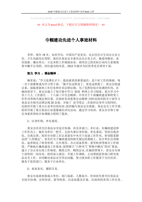 2019-巾帼建功先进个人事迹材料-实用word文档 (2页)