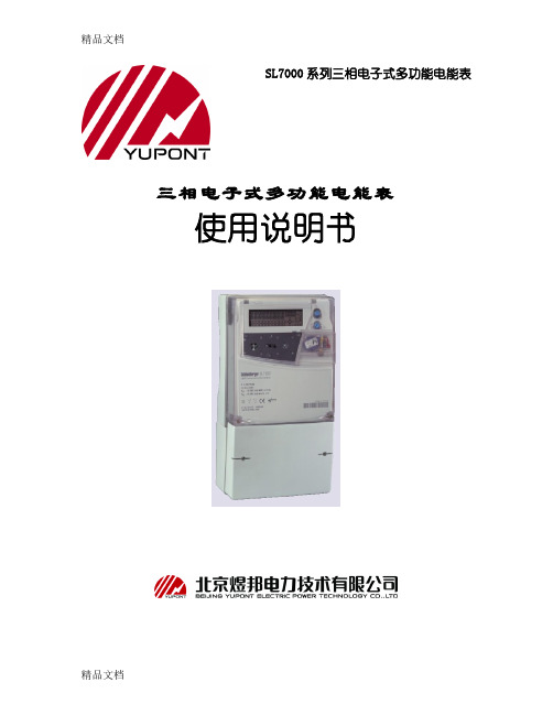 (整理)SL7000表使用手册(1).