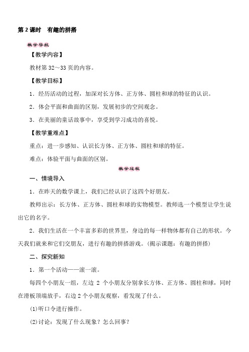 苏教版数学一年级上册6.2 有趣的拼搭 教案