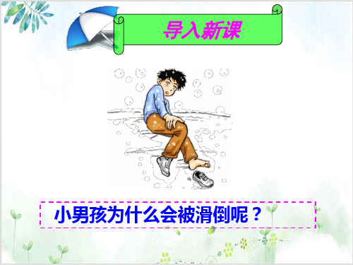 [人教版]《摩擦力》ppt课件1