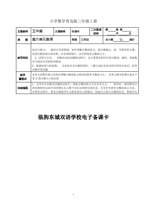 小学数学青岛版三年级上册9单元备课