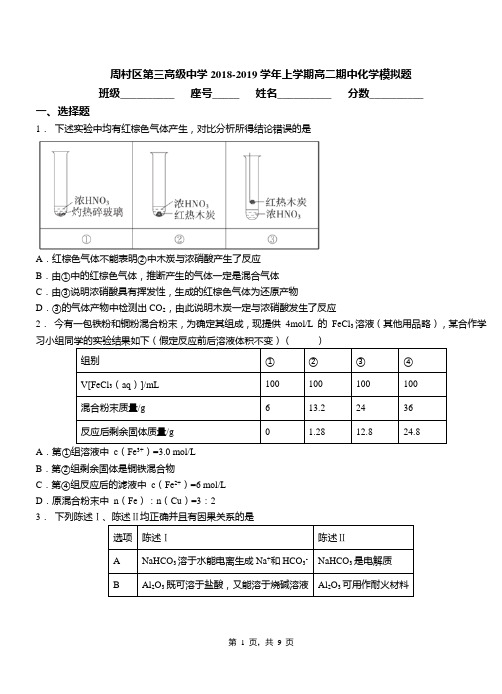 周村区第三高级中学2018-2019学年上学期高二期中化学模拟题