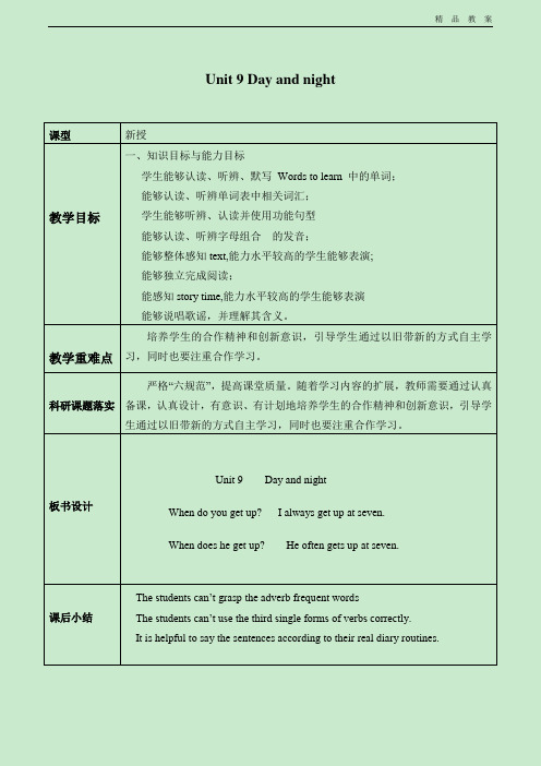 北师大版三年级起点小学五年级英语下册教案Unit 9 Day and Night_教案2