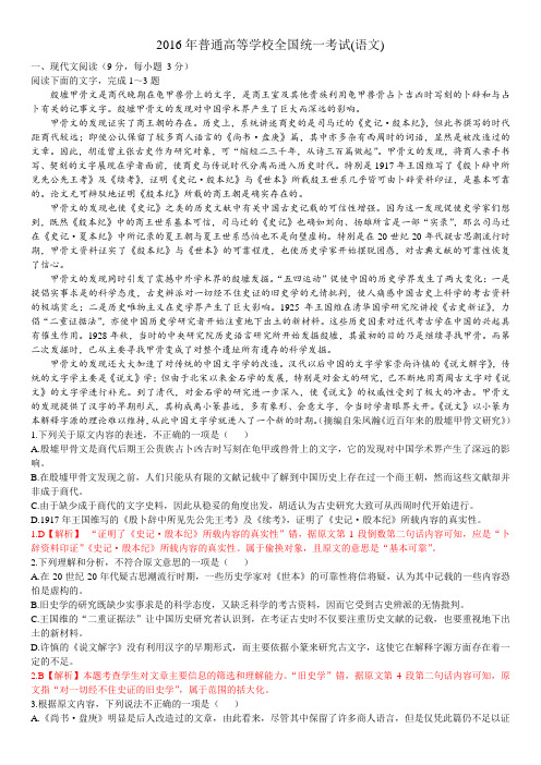 2016年全国1语文试题及答案详解(官方答案)分解